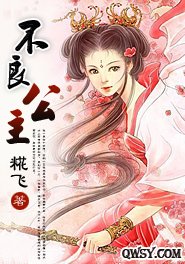 不良公主