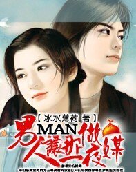 男人,讓那一夜做媒