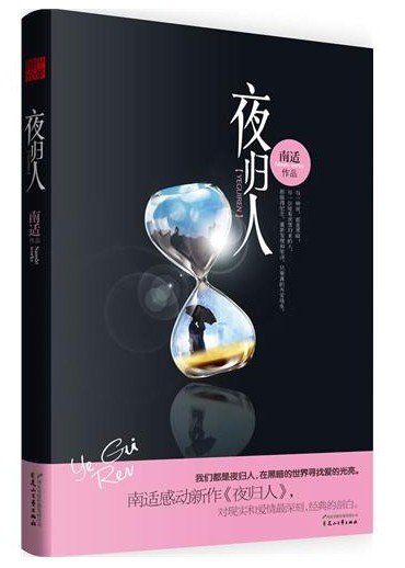 夜歸人(出書版)