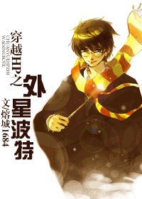 (HP同人)穿越HP之外星波特