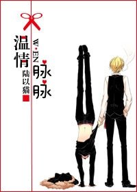 温情脈脈