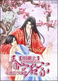 (射雕同人)射雕之春宫名家