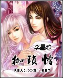 枷鎖憐