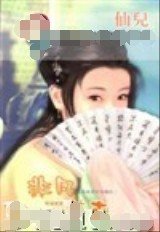 非凡莊主(江湖四公子之一)