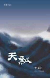 天瓢