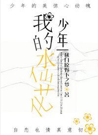 我的老公萬人迷