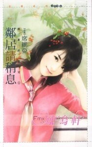 邻居请稍息(将军的女儿之一)