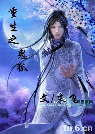重生之鬼狐