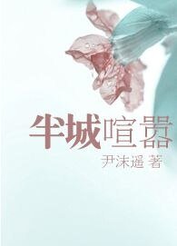 (網王同人)半城喧囂
