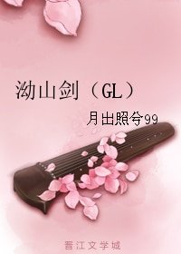 泑山剑(GL)
