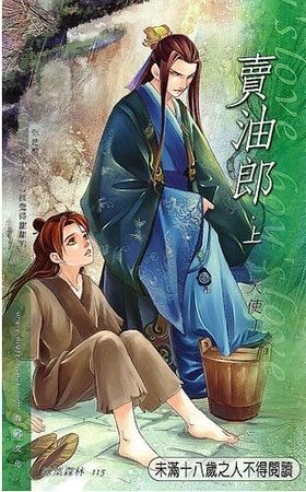 卖油郎