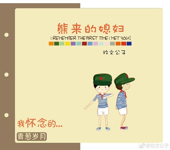 熊来的媳妇