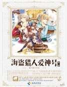 海盗猎人爱神号Ⅱ