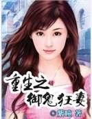 重生之御鬼狂妻