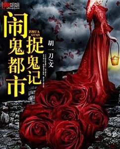 闹鬼都市捉鬼记