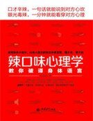 辣寇味心理學