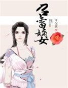 妖狐逆天