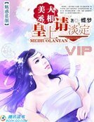 《美人丞相:皇上,請淡定》