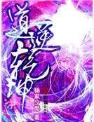 到逆乾坤