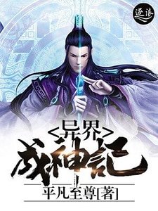 封神戰紀