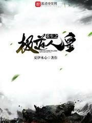 《重生之極道人皇》