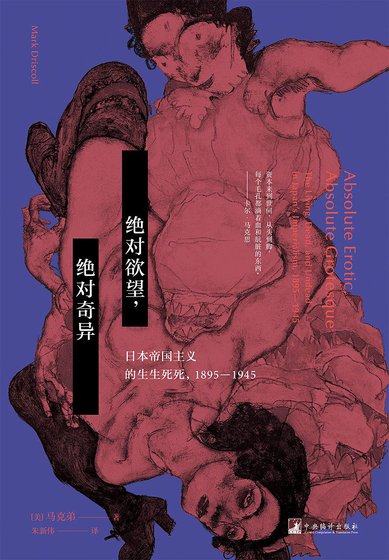 绝对狱 望,绝对奇异(出书版)