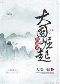 (洪荒同人)洪荒之大国崛起