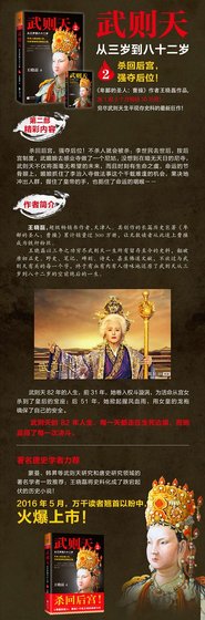 武则天 : 从三岁到八十二岁(第二部/出书版)