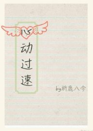 心动过速
