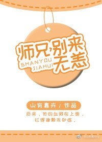 師兄,別來無恙