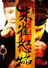 (神都龍王同人)朱雀怒焰