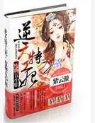 逆天特工妃:廢物五小姐