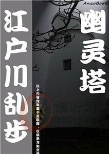 幽灵塔