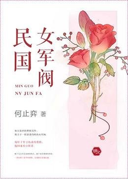 民國女軍閥