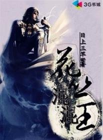 花叢混混皇