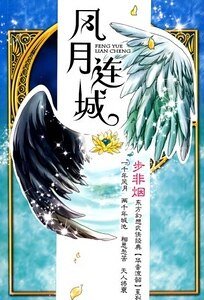 海之妖(华音流韶系列)
