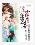 穿越之陈家有喜