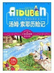 湯姆·索耶歷險記