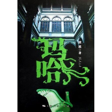 瑪哈