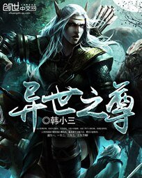 異世之天言/異世之尊