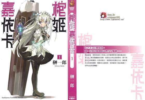 棺姬嘉依卡