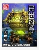 异世丹尊