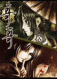 (死神+火影同人)哥哥
