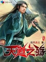 天到之殤/天到之大衍