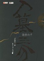 入墓三分(又名:盗墓高手)