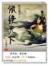 小仙女淪落凡塵:莫失莫忘