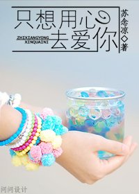 只想用心去愛你(軍旅)