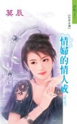 情妇的情人戒(情人戒之四)