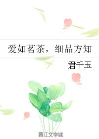 矮如茗茶,檄品方知