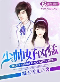 少帥——好凶猛
